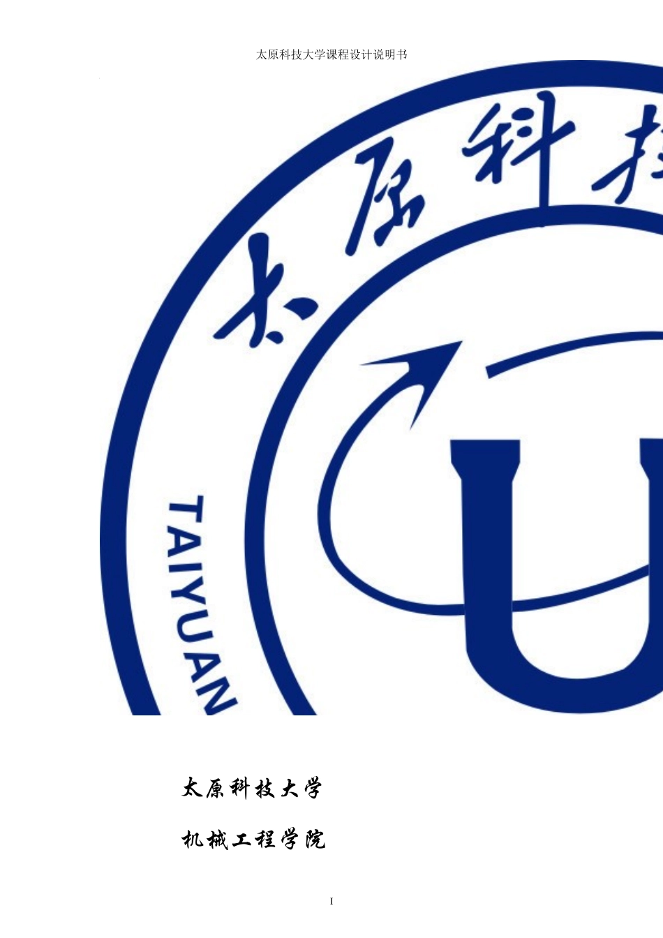 热轧带钢课程设计说明书_第1页