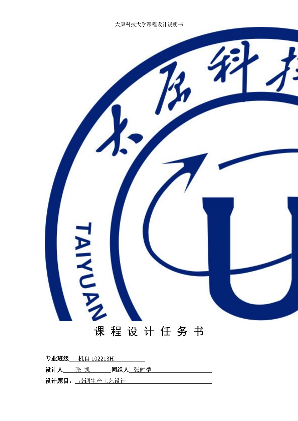 热轧带钢课程设计说明书_第2页