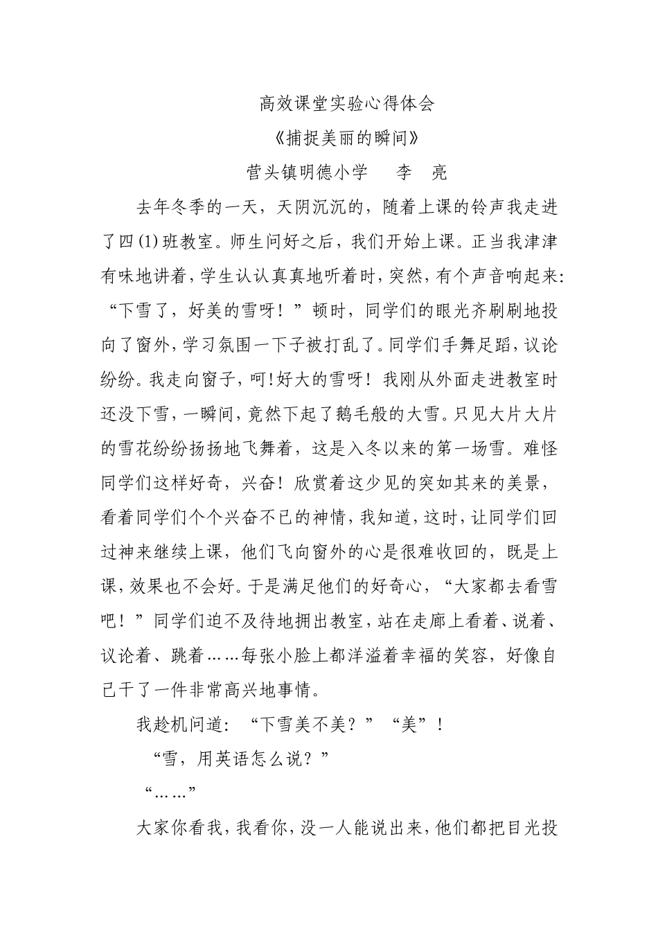 捕捉美丽的瞬间_第1页