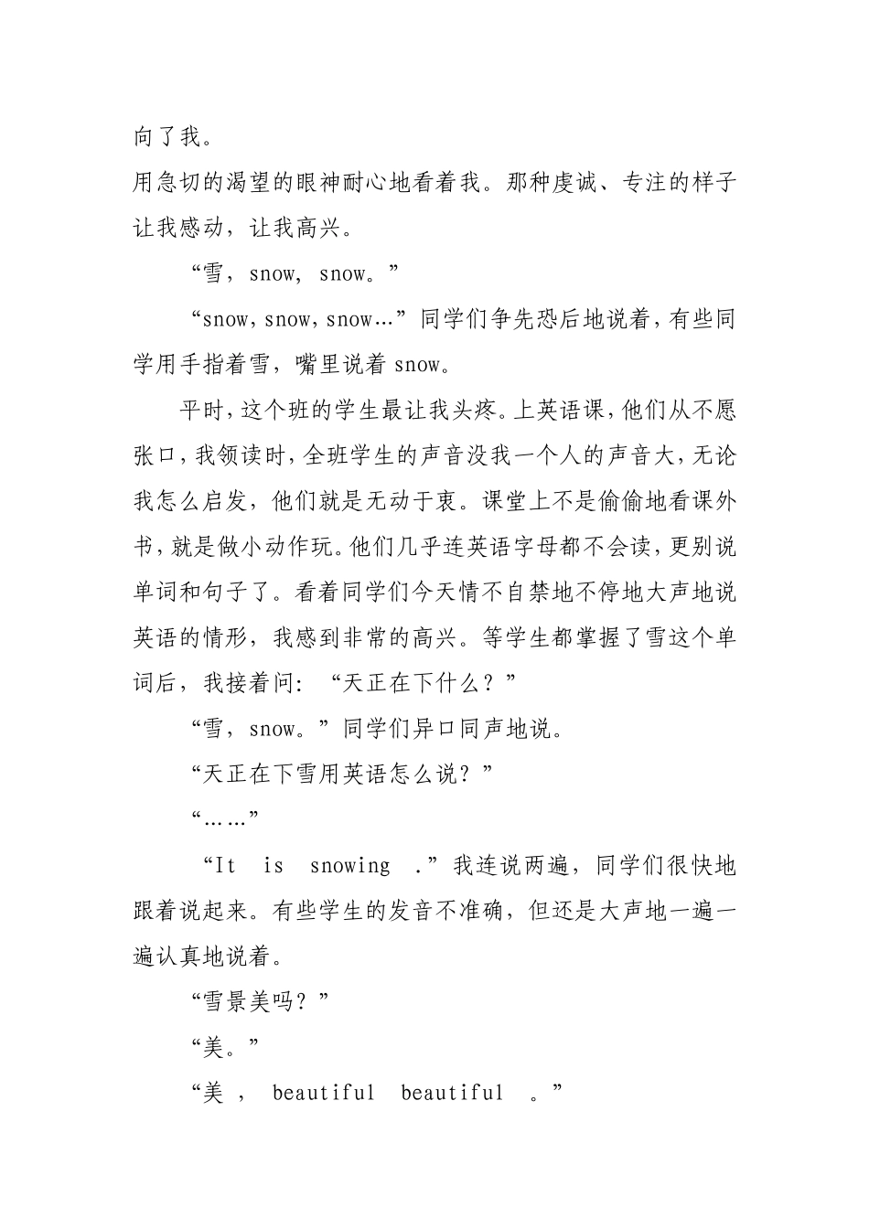 捕捉美丽的瞬间_第2页