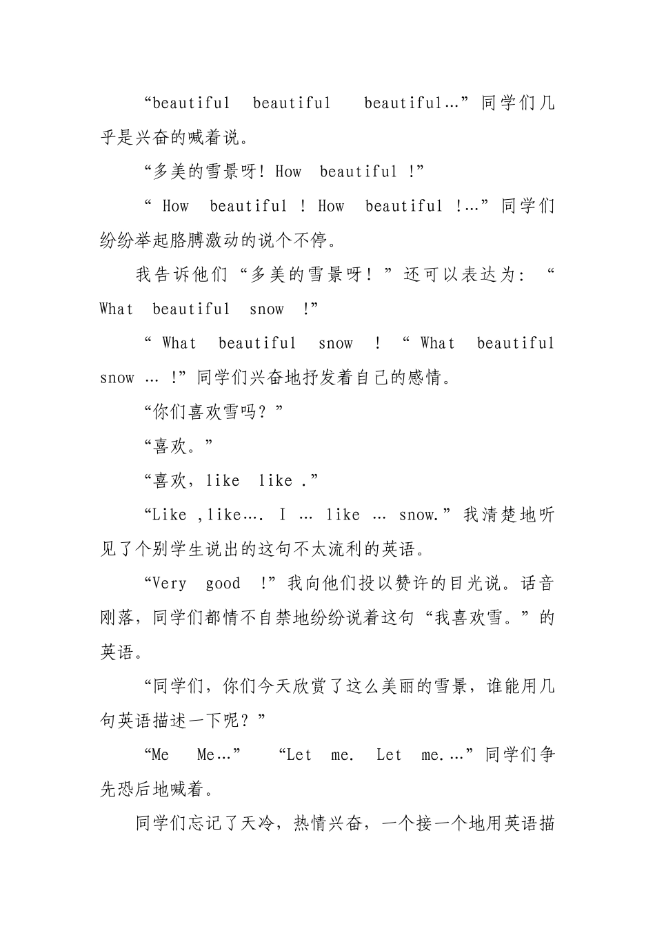 捕捉美丽的瞬间_第3页