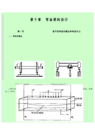 简支梁受力分析力矩剪力计算