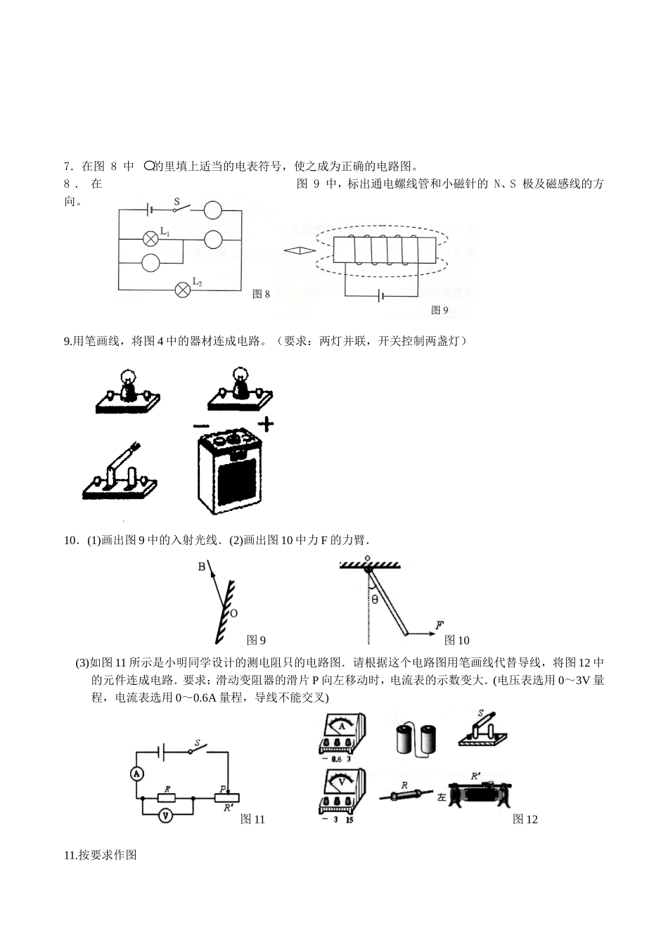 初中物理作图题汇总21-34_第2页