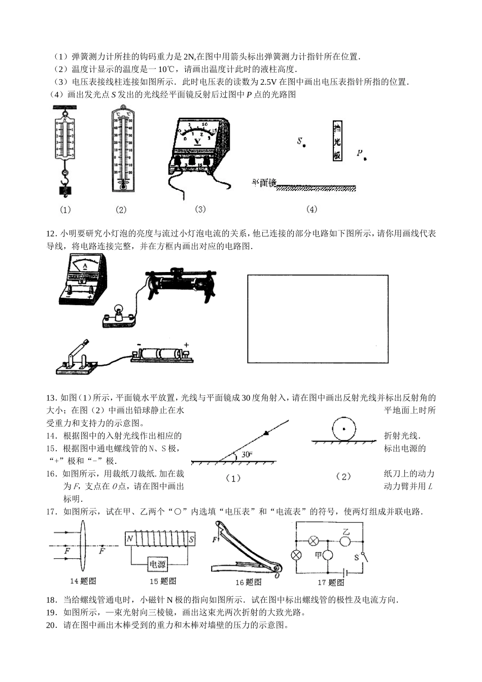 初中物理作图题汇总21-34_第3页