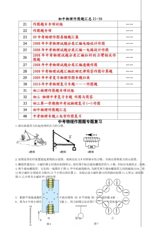 初中物理作图题汇总21-34