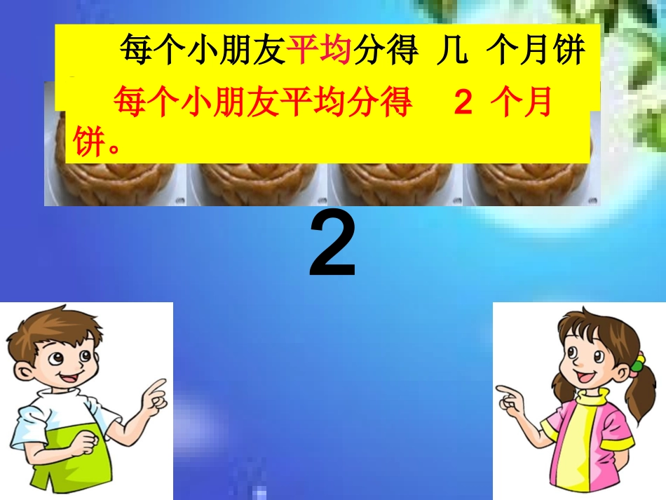 分数的初步认识课件 (2)_第3页