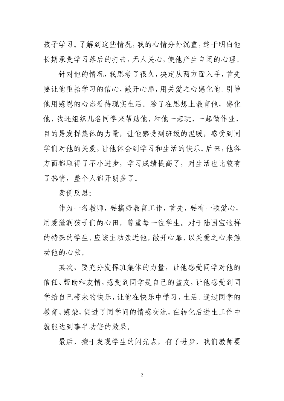教育案例----转化后进生案例_第2页