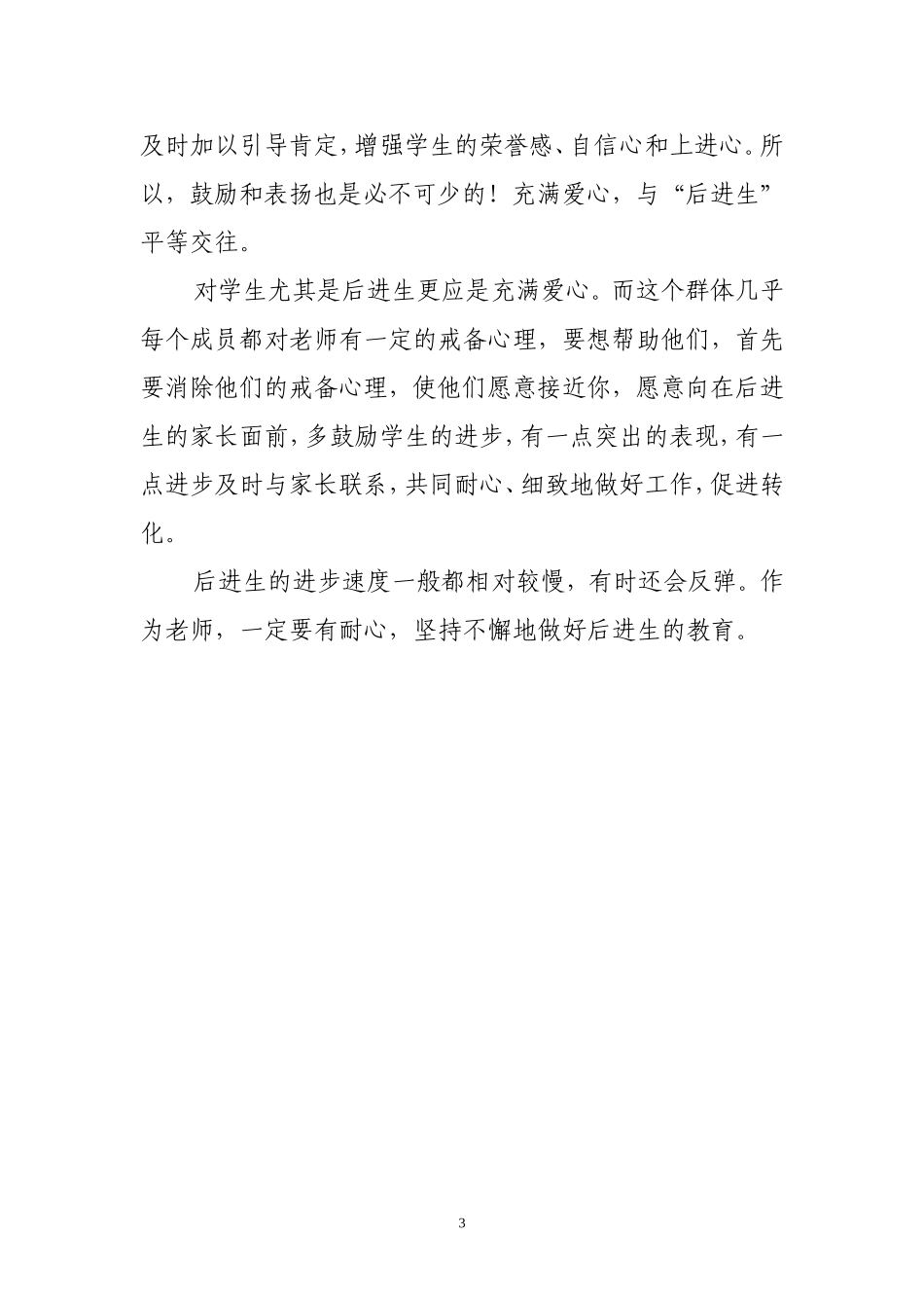 教育案例----转化后进生案例_第3页