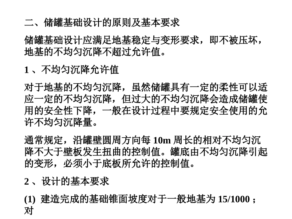 特种基础：储罐基础_第2页