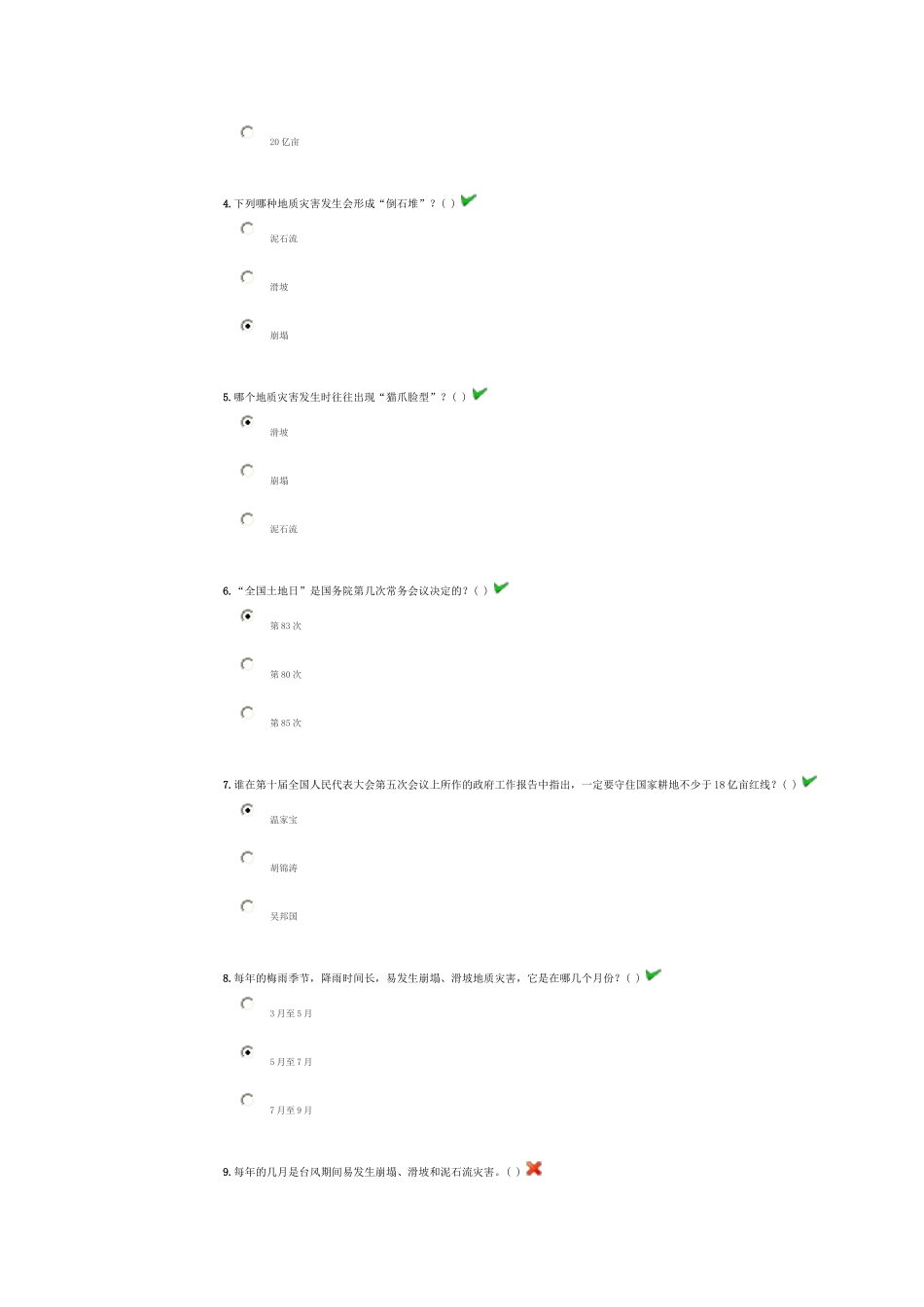 浙江中少在线--在线争章--国土科普章-试卷及答案_第2页