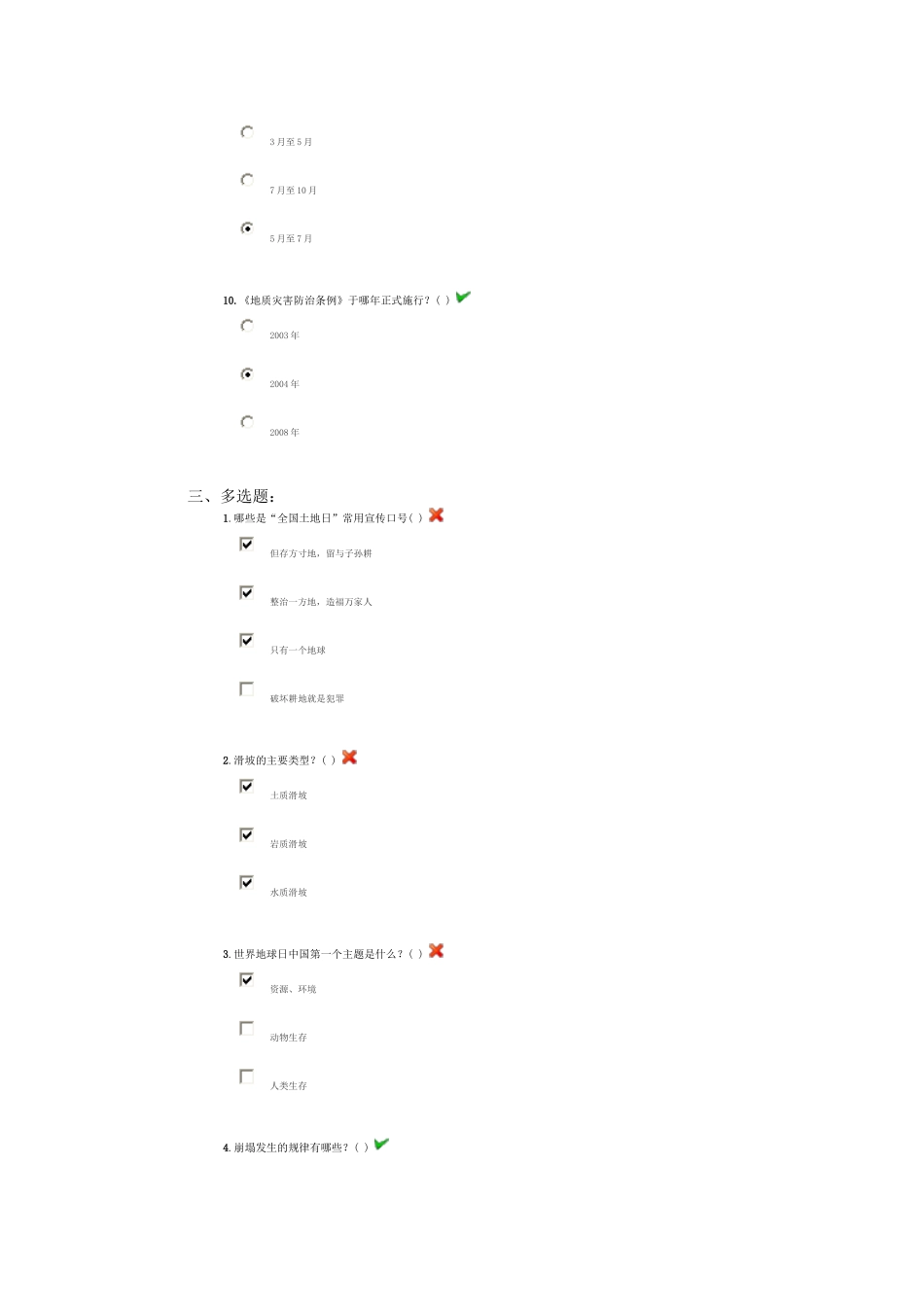 浙江中少在线--在线争章--国土科普章-试卷及答案_第3页