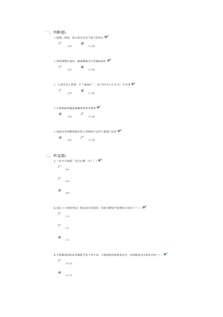 浙江中少在线--在线争章--国土科普章-试卷及答案