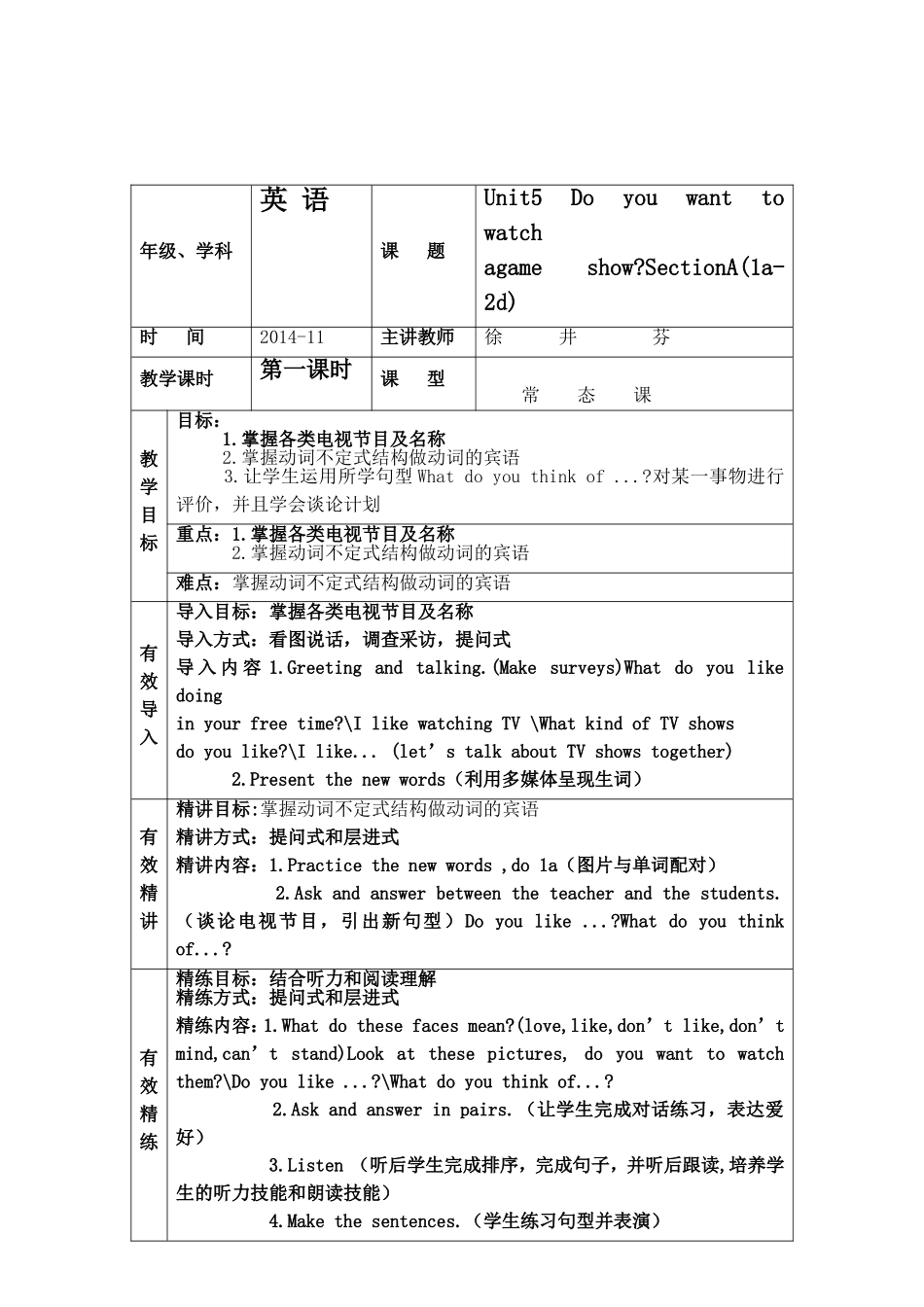 徐井芬八年级Unit5凤台四中专业性有效教学设计方案-副本_第2页