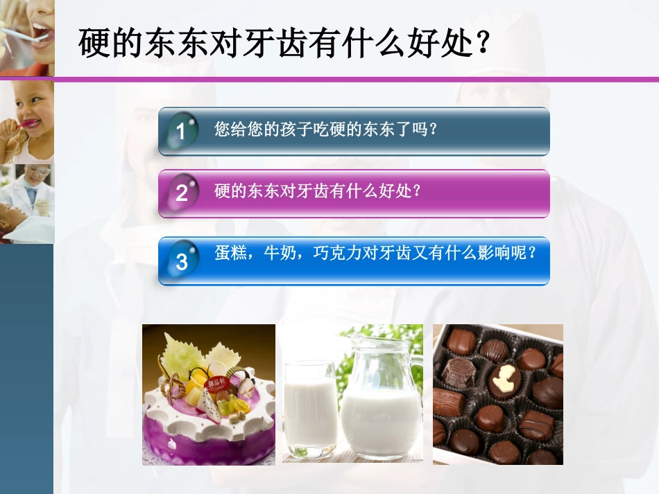 牙齿到底是什么东东？_第3页