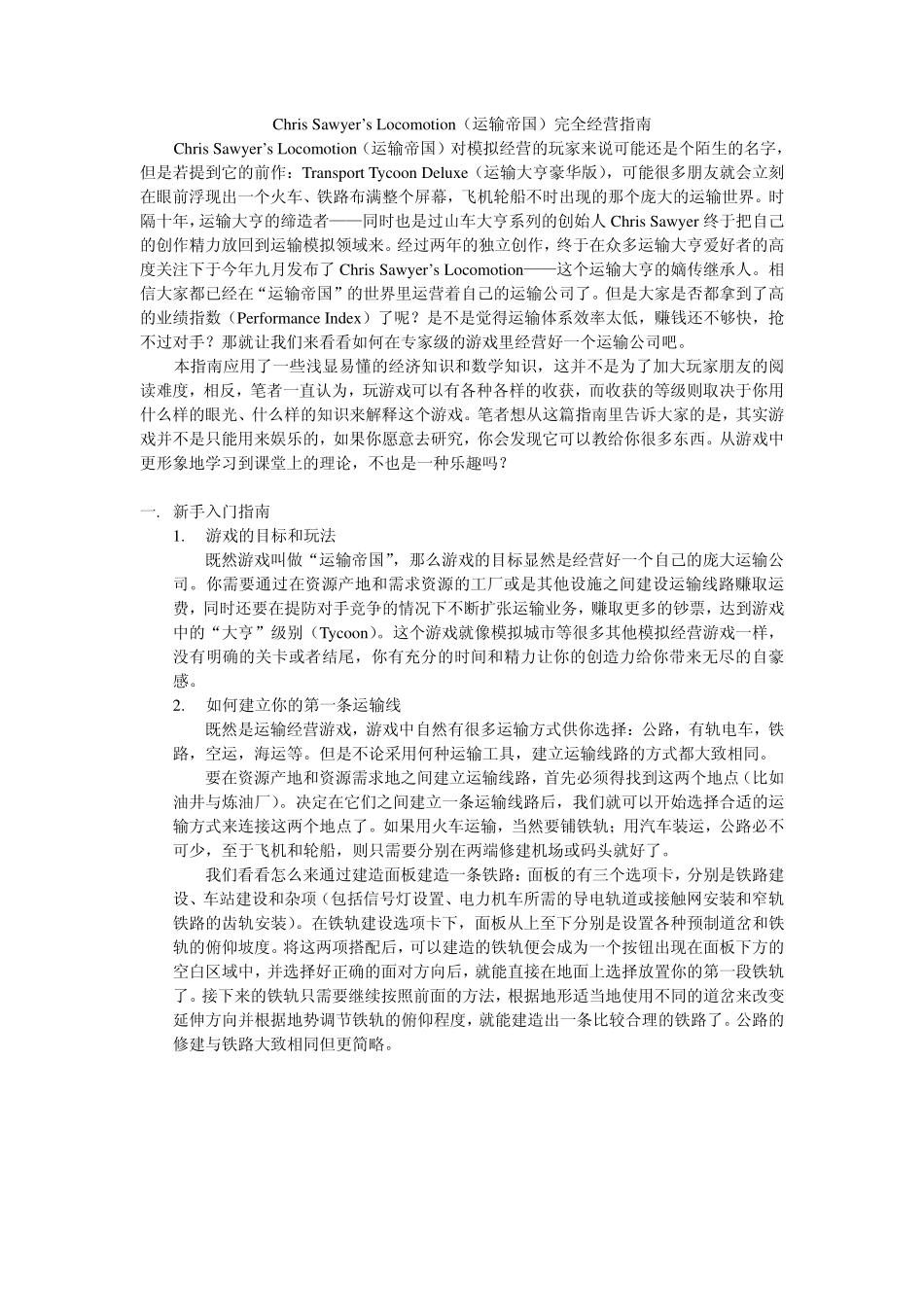 运输帝国完全经营指南_第1页