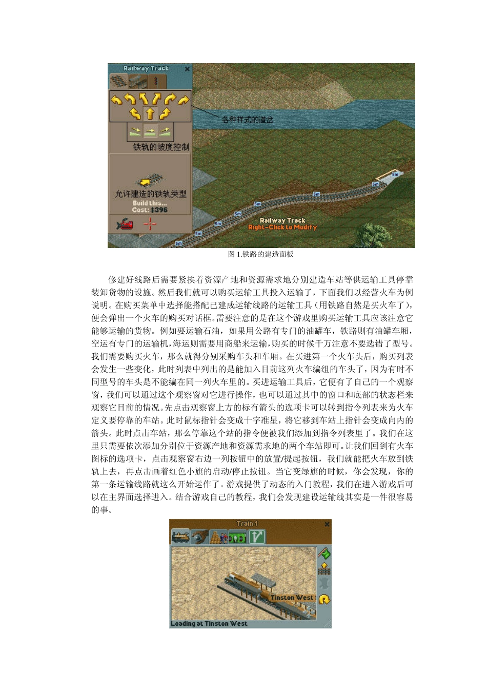 运输帝国完全经营指南_第2页