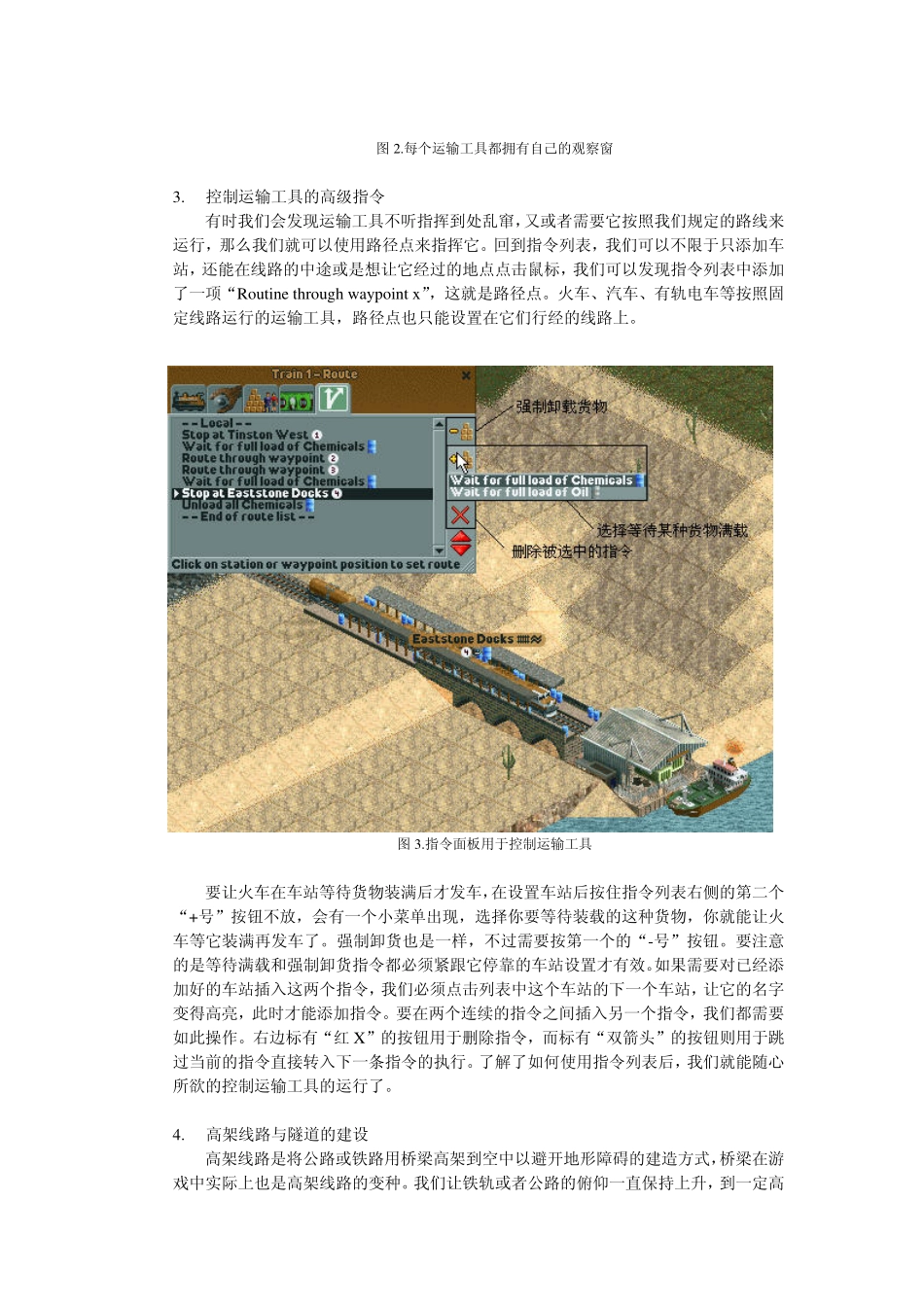 运输帝国完全经营指南_第3页