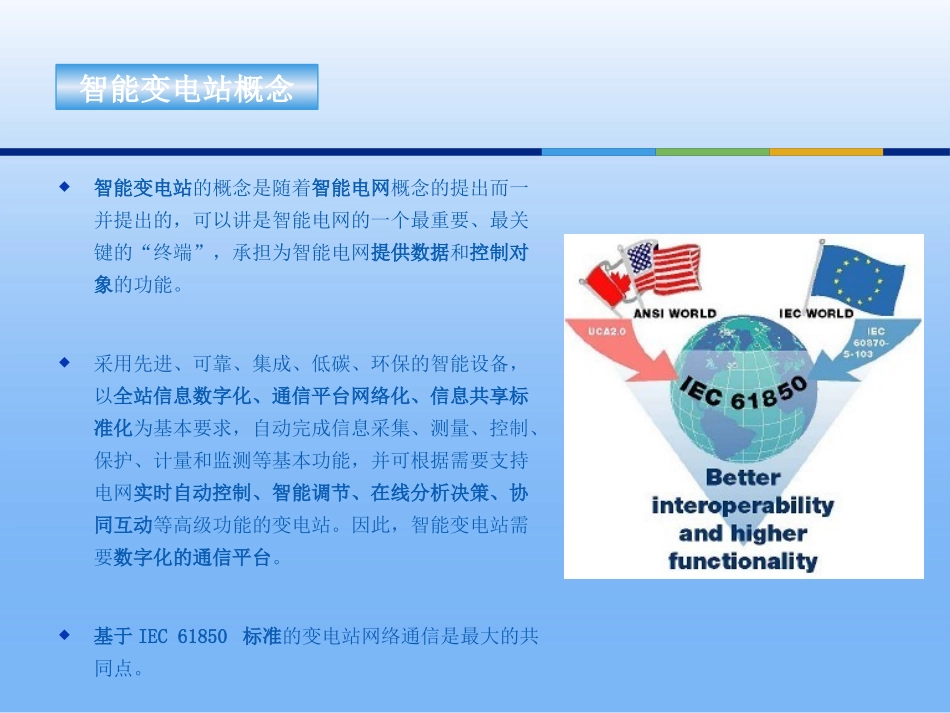 工业以太网交换机在智能变电站中的应用_第2页