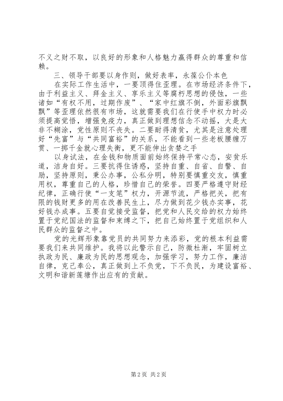 参观新成果展心得体会[推荐]_第2页