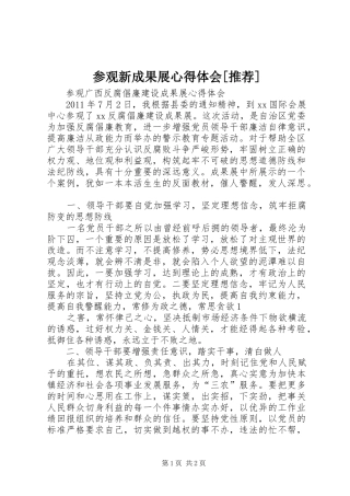 参观新成果展心得体会[推荐]