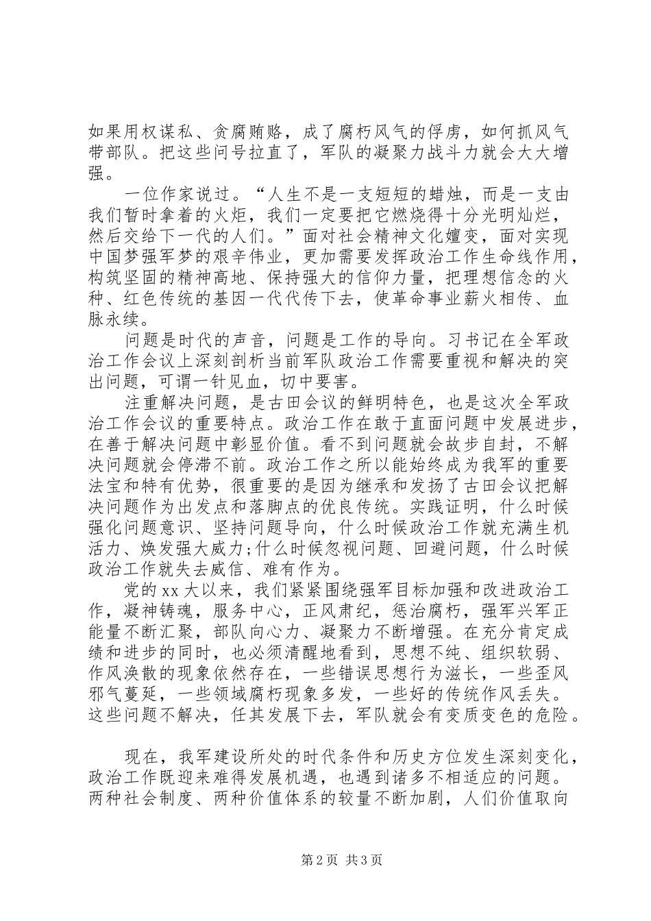 全军政治工作会议心得体会_第2页