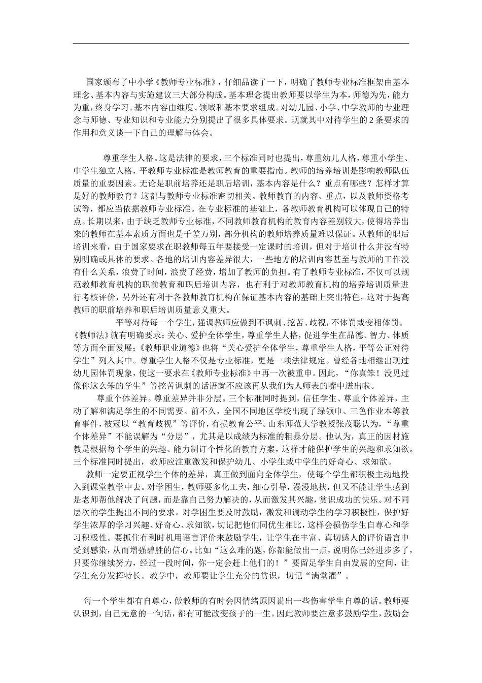 国家颁布了中小学_第1页