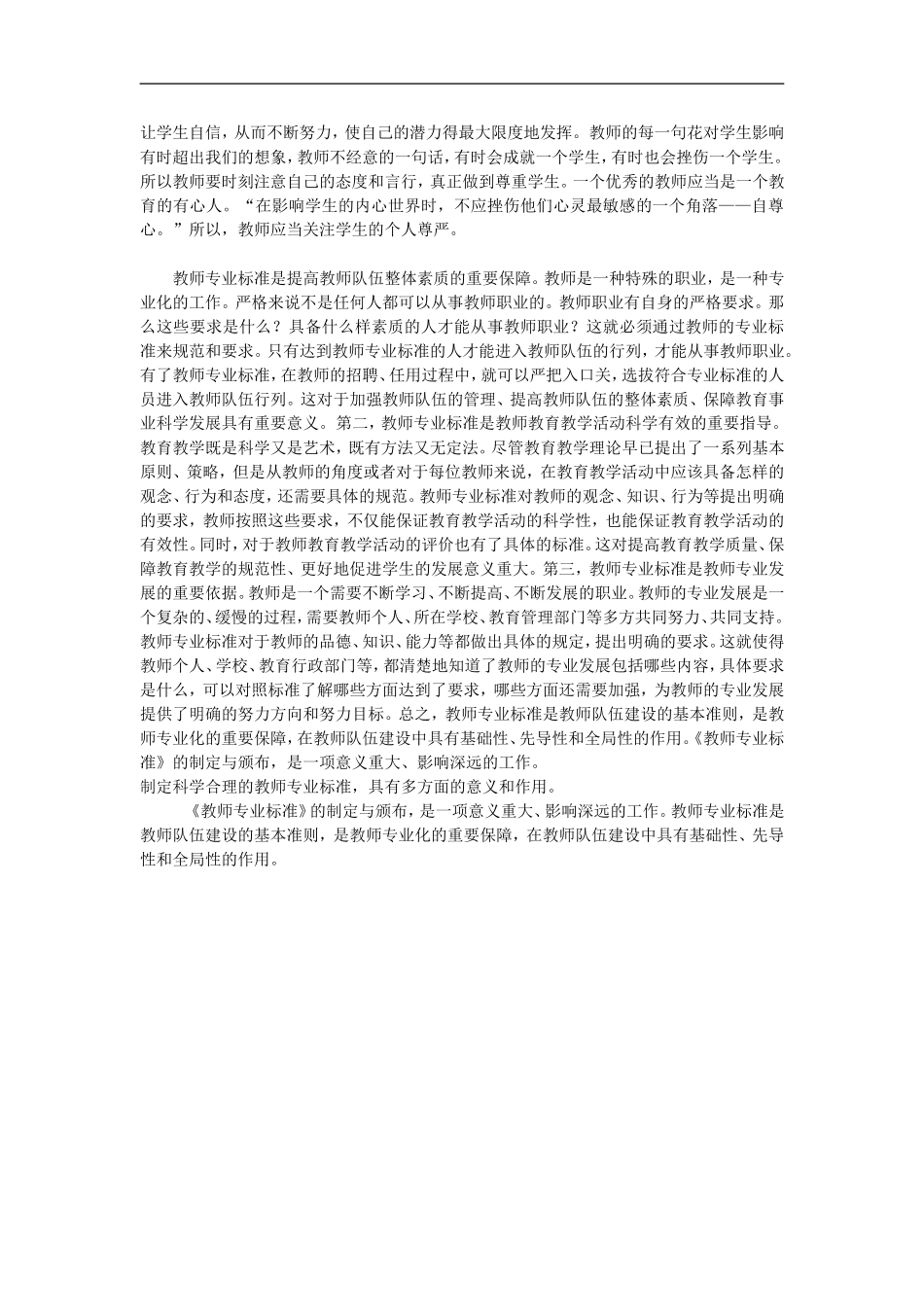 国家颁布了中小学_第2页