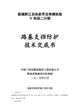 路基支挡防护技术交底