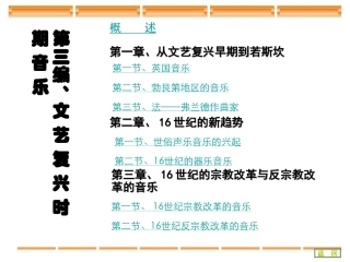 文艺复兴时期音乐