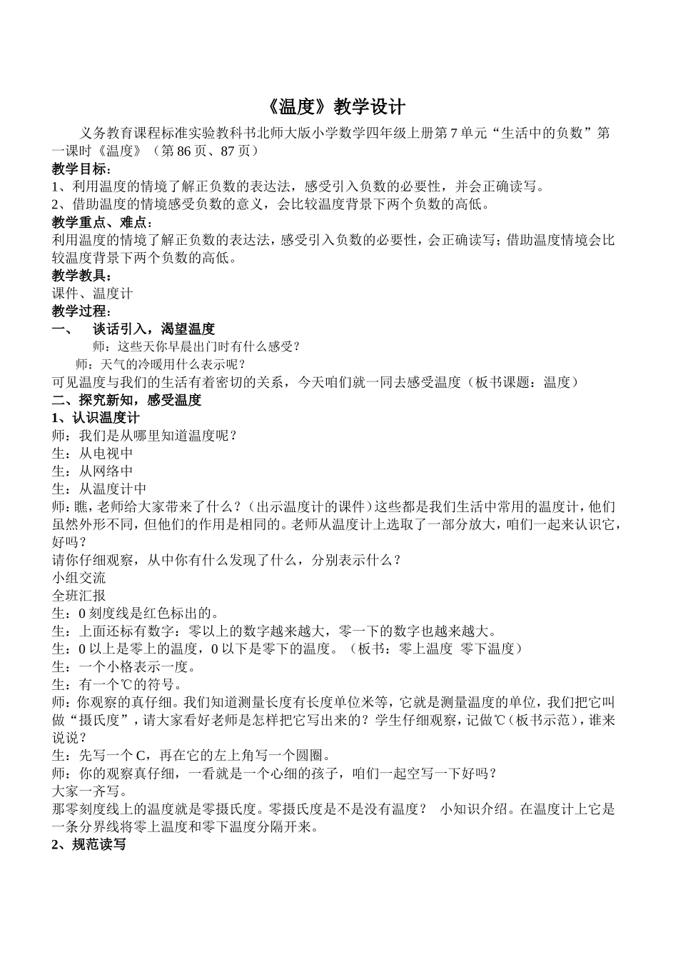 《温度》教学设计_第1页