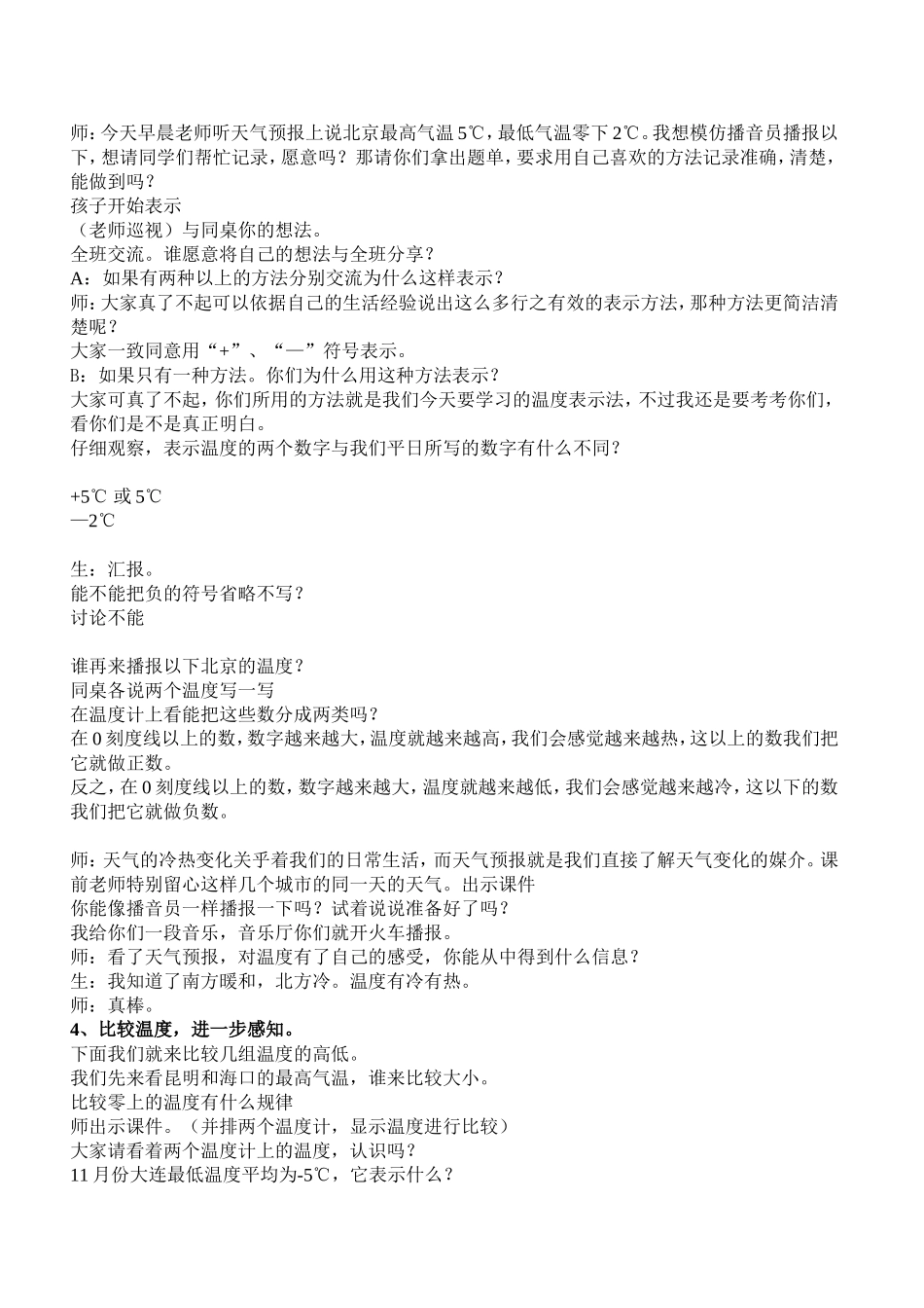 《温度》教学设计_第2页