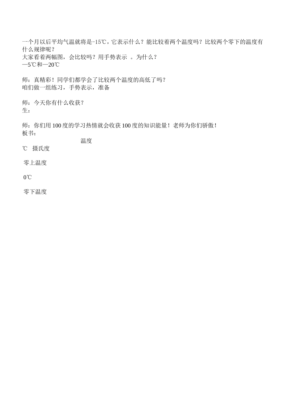 《温度》教学设计_第3页