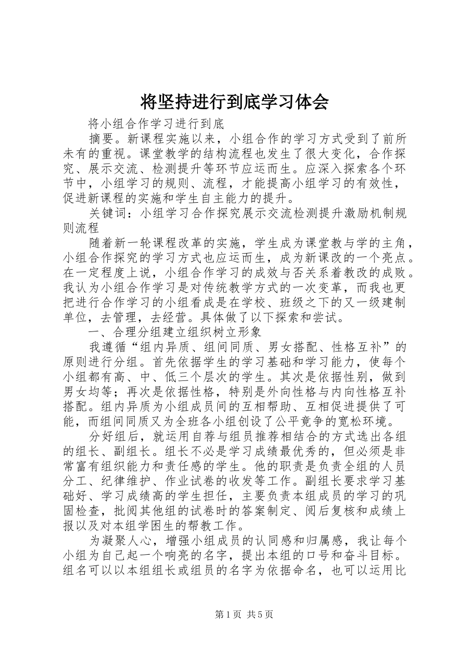 将坚持进行到底学习体会_第1页