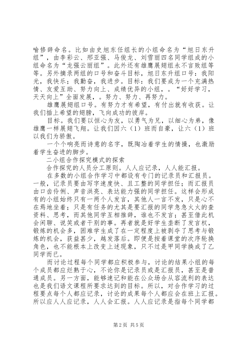 将坚持进行到底学习体会_第2页