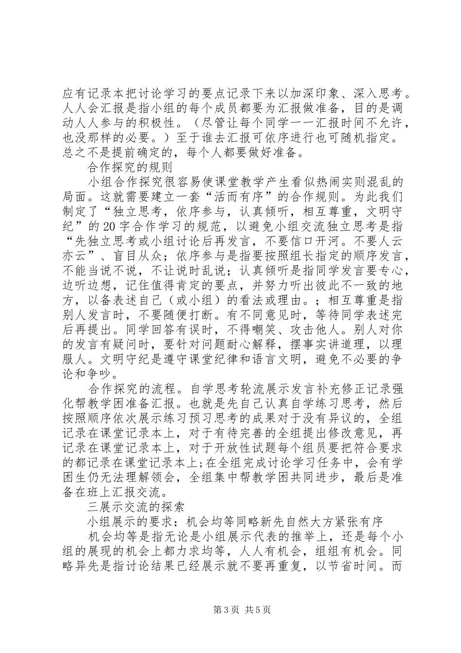 将坚持进行到底学习体会_第3页