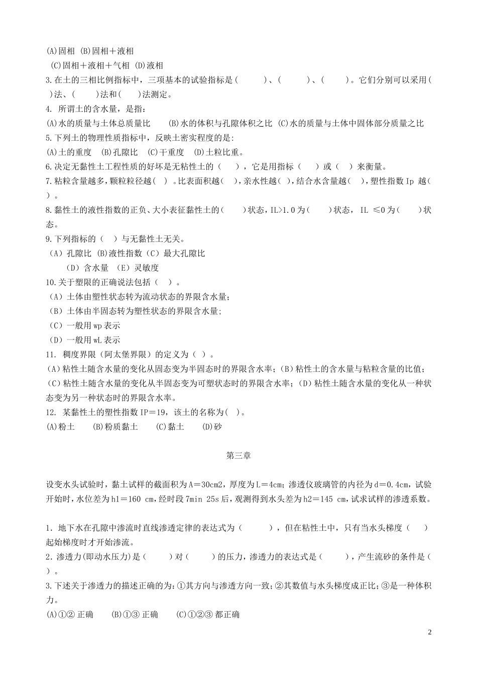 土力学课堂练习题_第2页