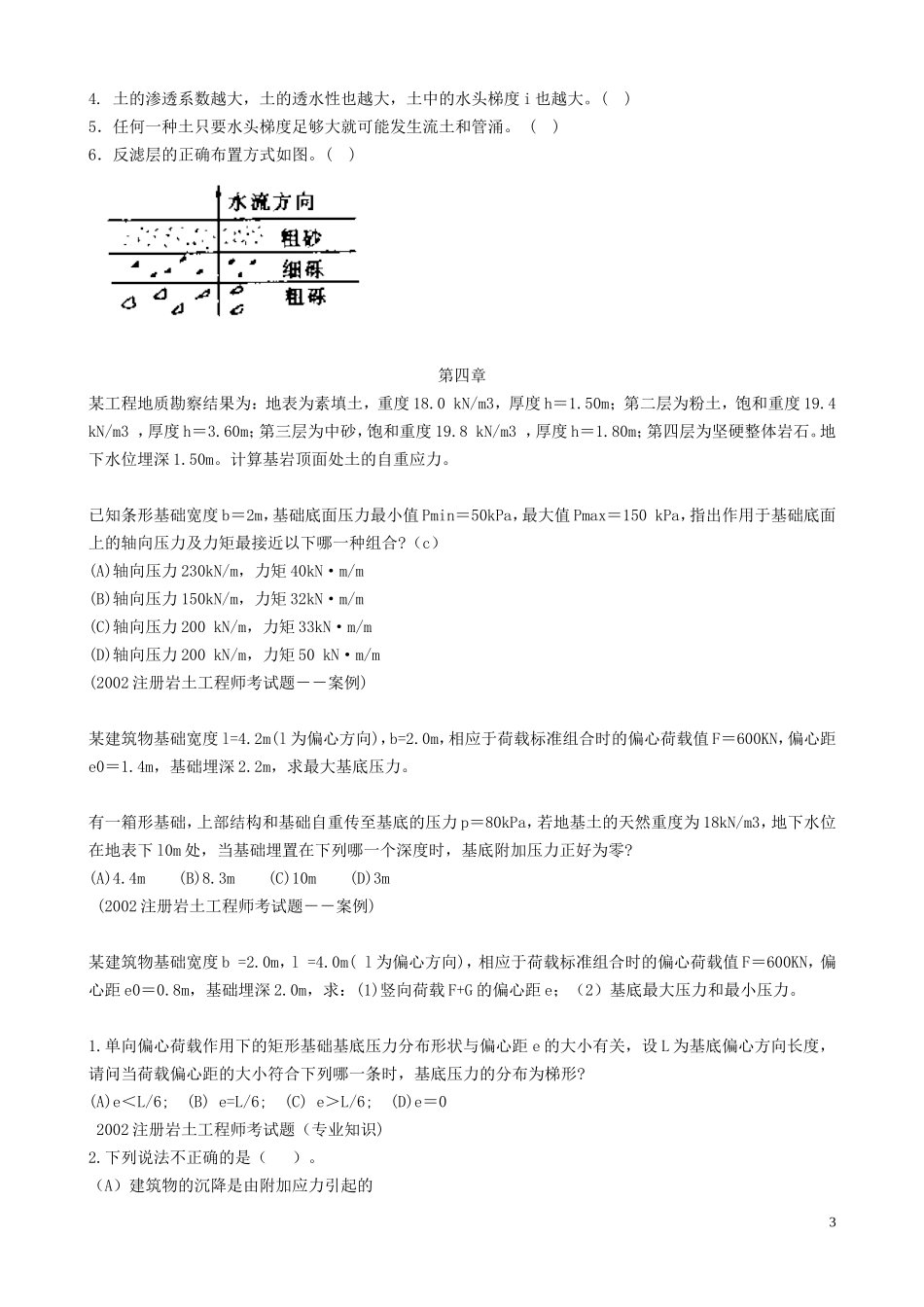 土力学课堂练习题_第3页