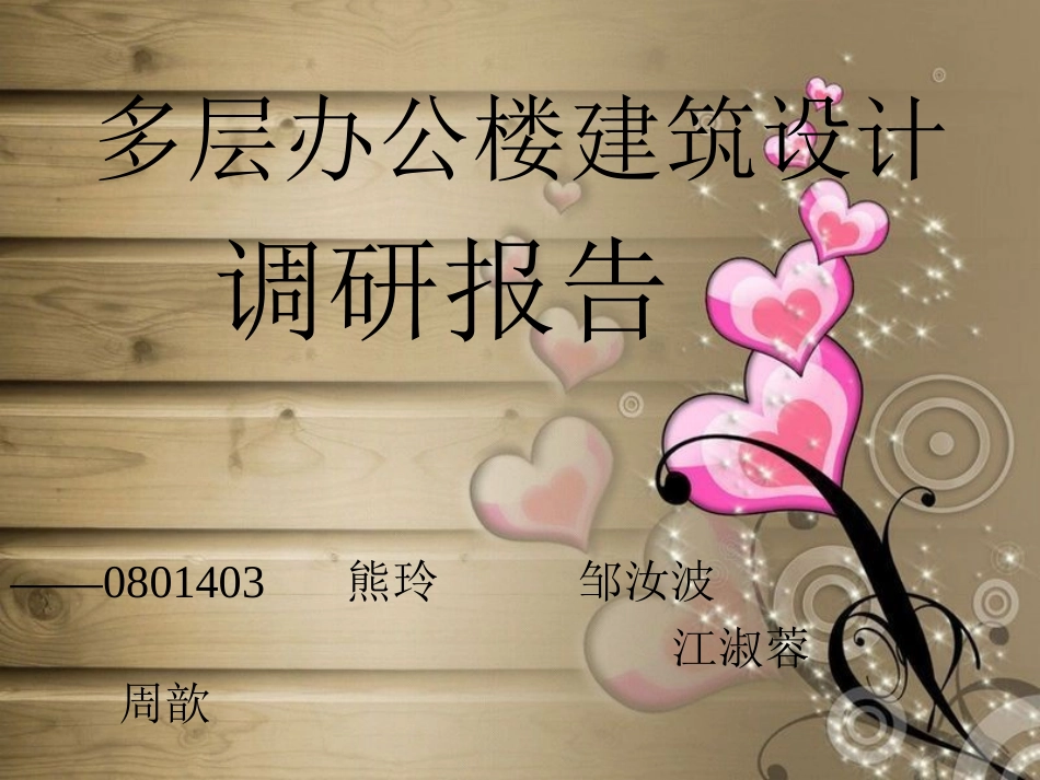 多层综合办公楼设计_第1页