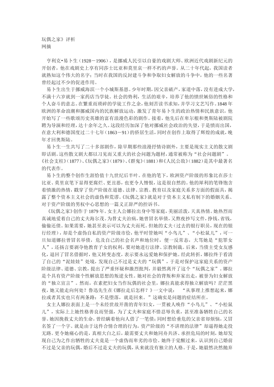 玩偶之家》评析_第1页