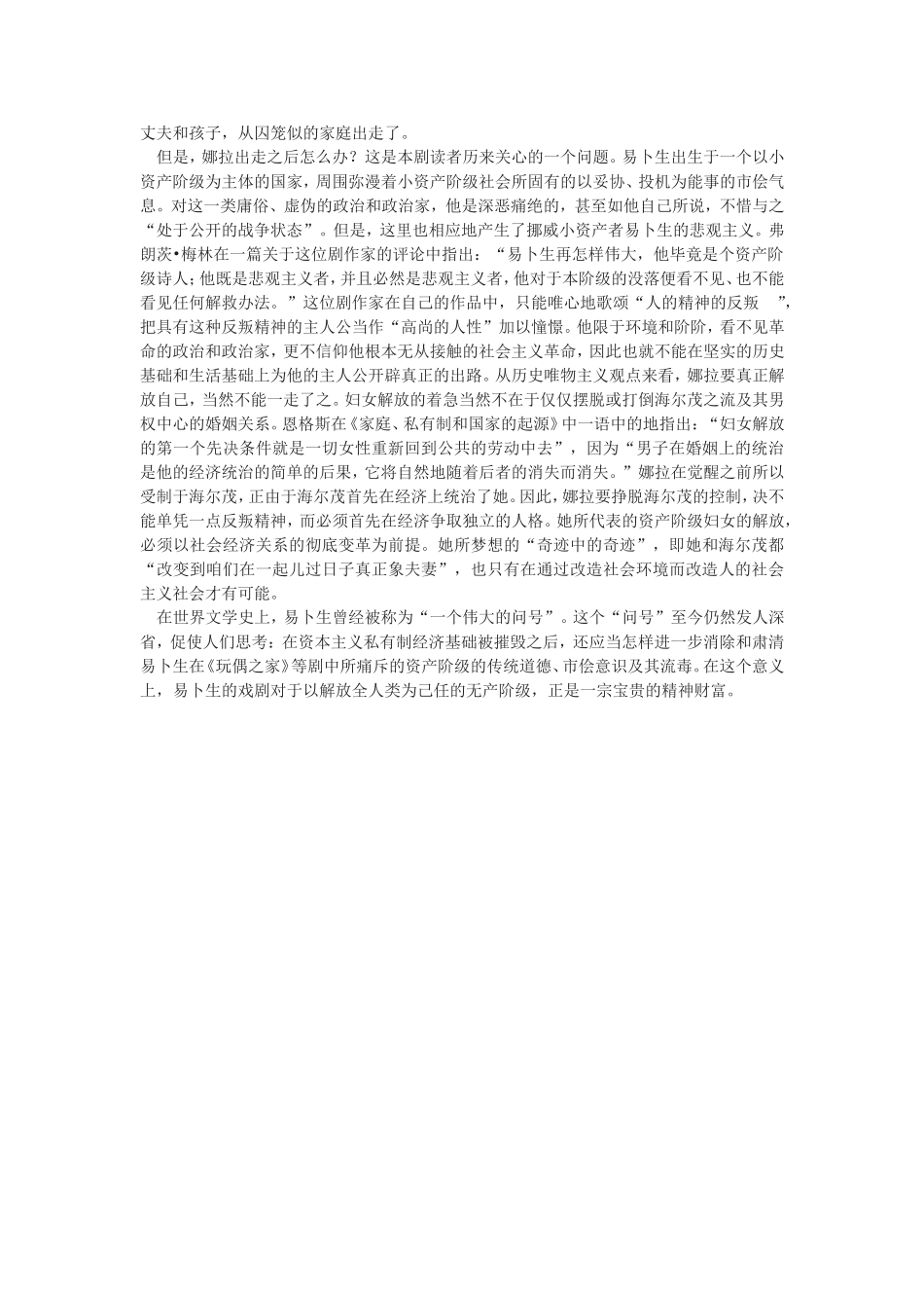 玩偶之家》评析_第2页