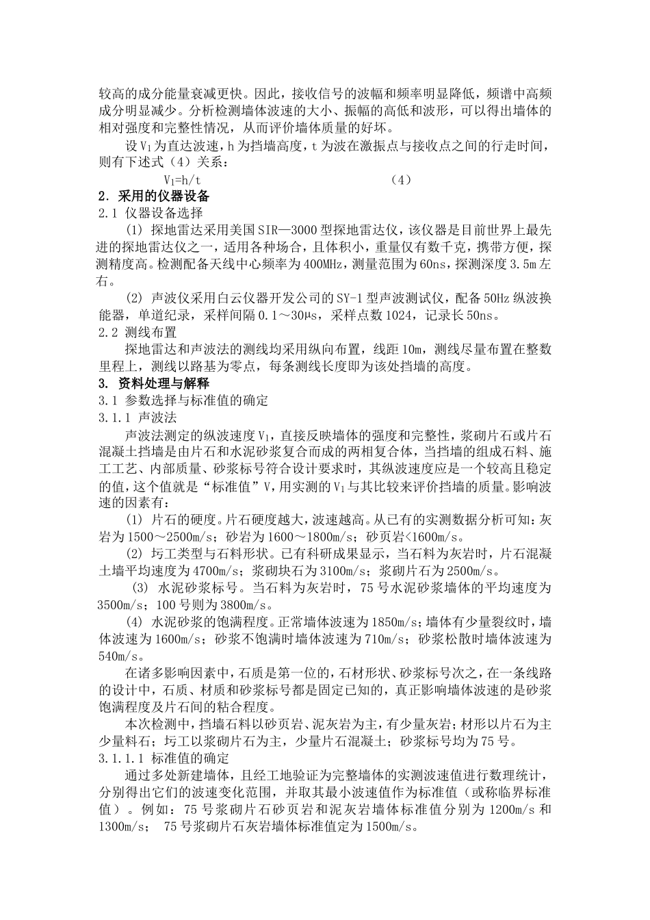 挡墙质量检测技术与应用_第3页