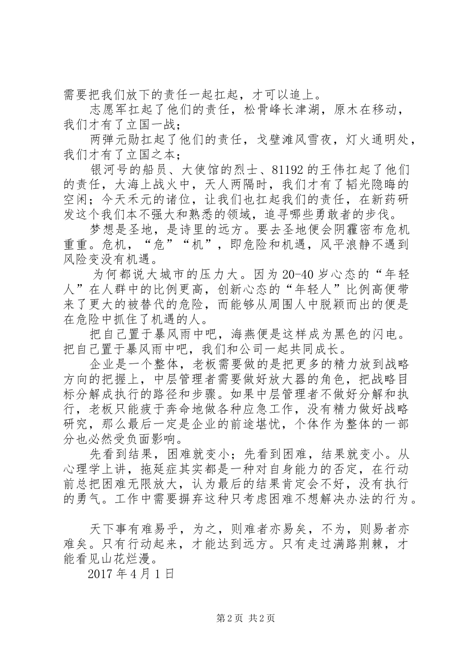 中级英才培训心得_第2页