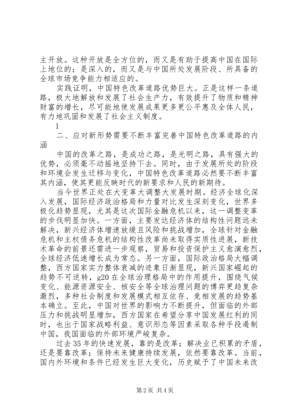 学习十八届三中全会学习心得_2_第2页