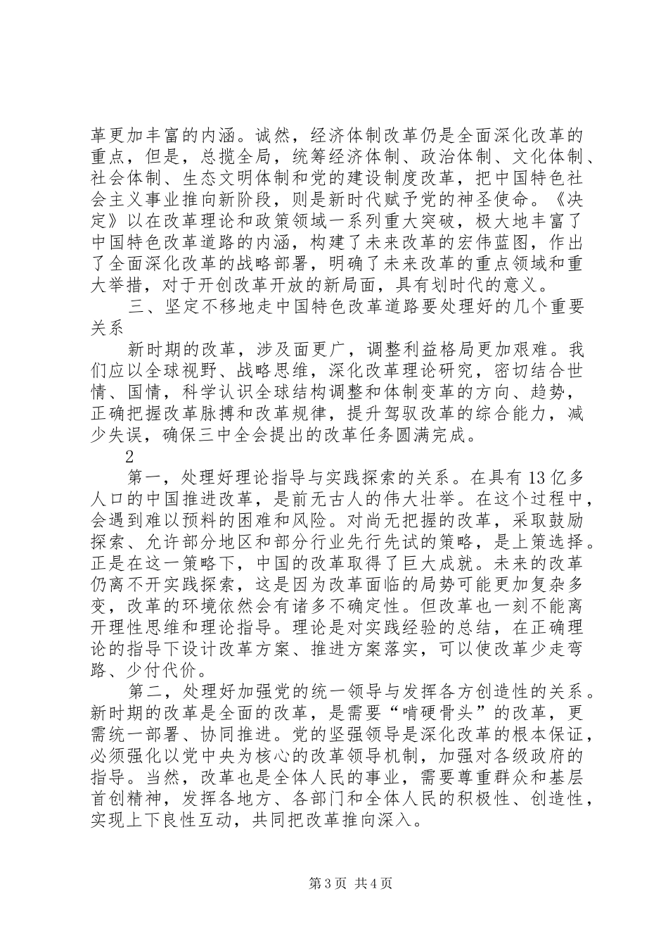 学习十八届三中全会学习心得_2_第3页
