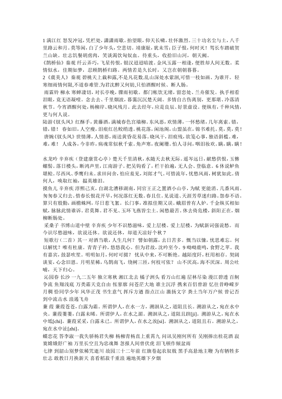 满江红怒发冲冠_第1页