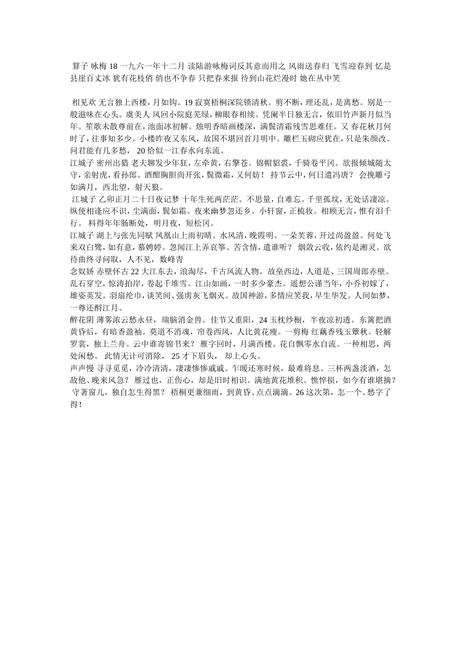 满江红怒发冲冠_第2页