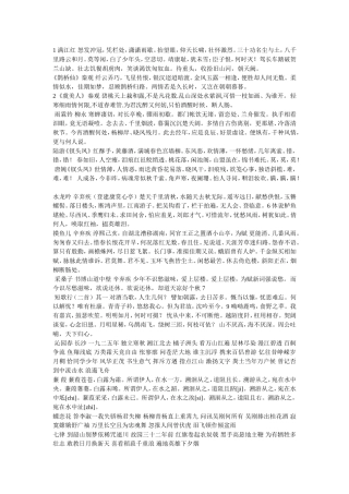 满江红怒发冲冠