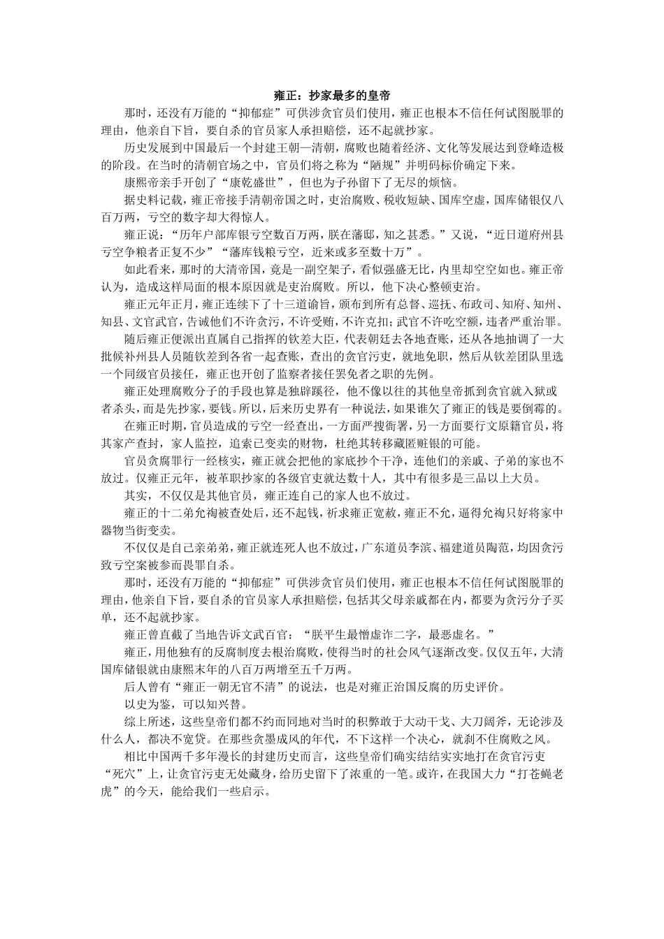 雍正：抄家最多的皇帝_第1页