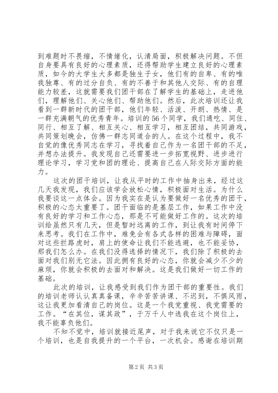 XX团干培训心得体会_第2页