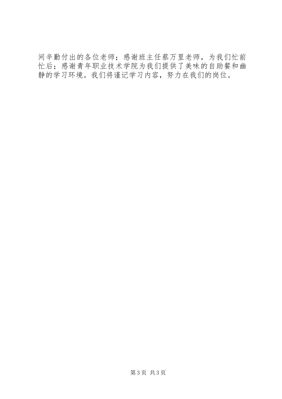 XX团干培训心得体会_第3页